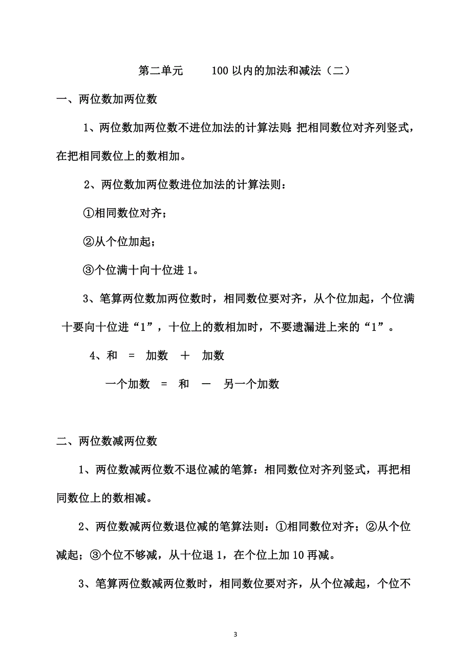 【数学】小学二年级知识点归纳及易错题21页_第3页