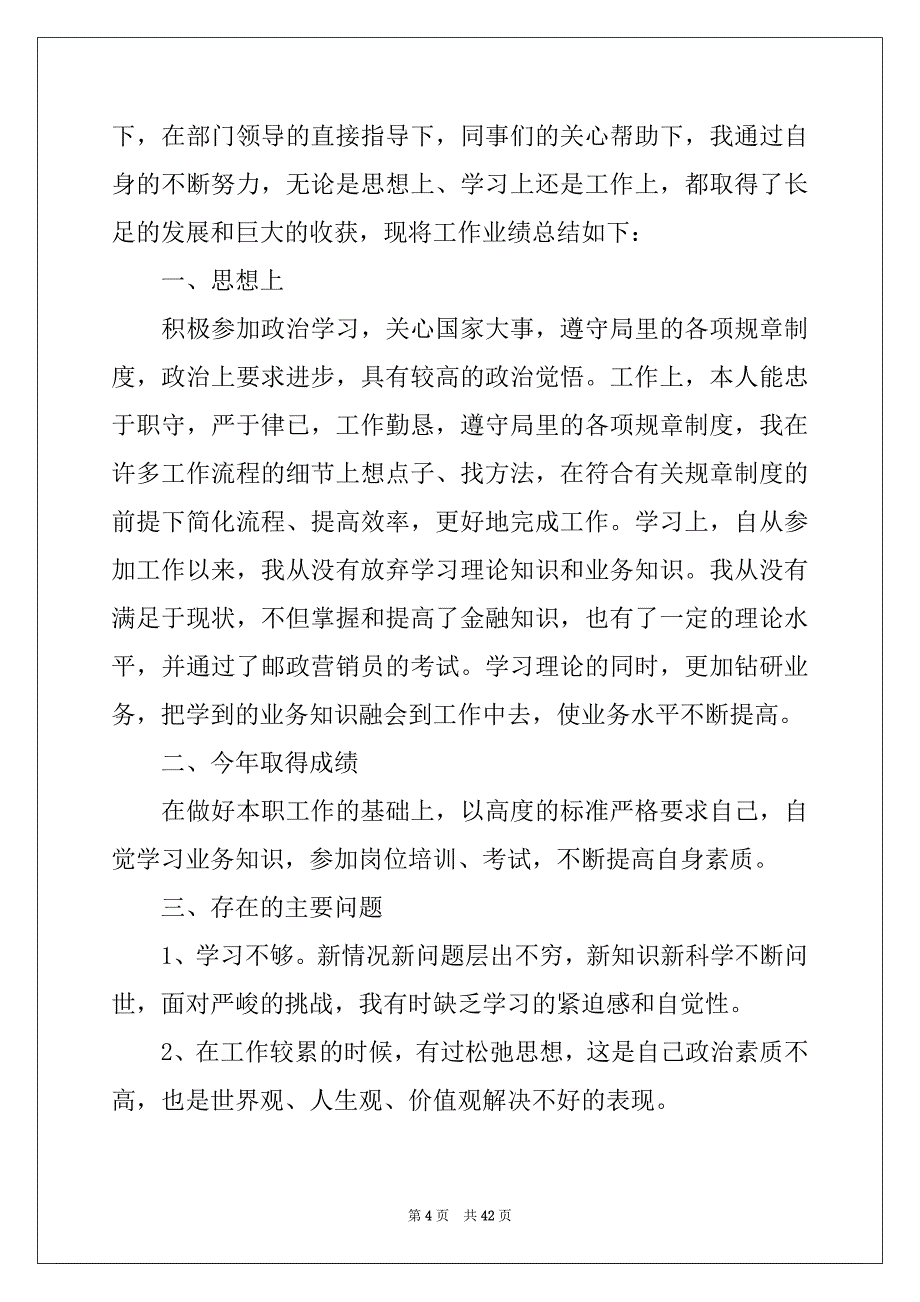 2022-2023年企业员工个人年终工作总结_第4页