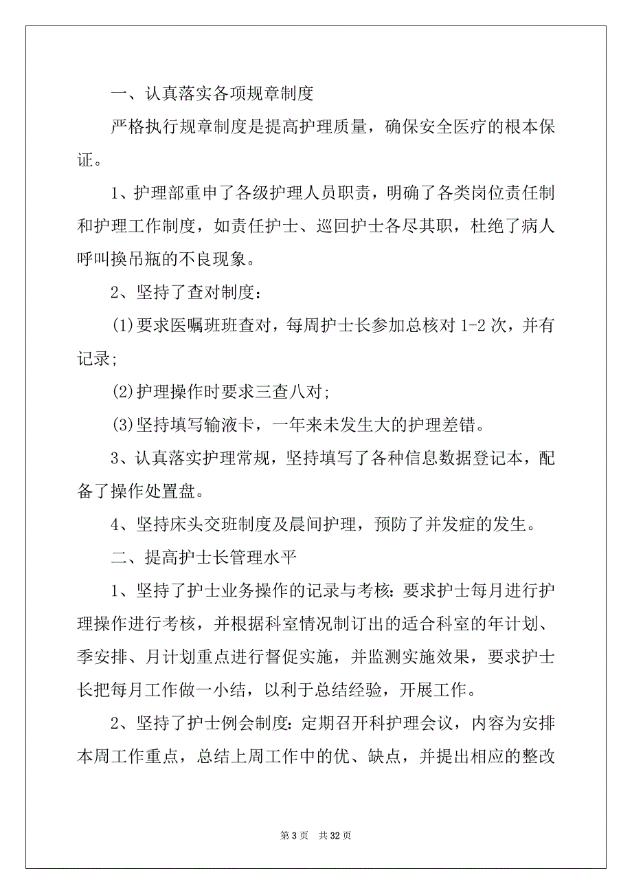 2022-2023年工作计划范文集锦十篇_第3页