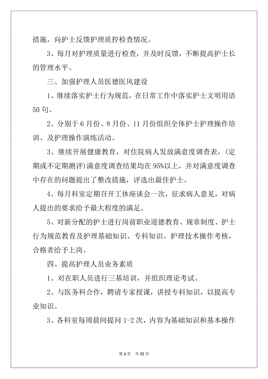 2022-2023年工作计划范文集锦十篇_第4页