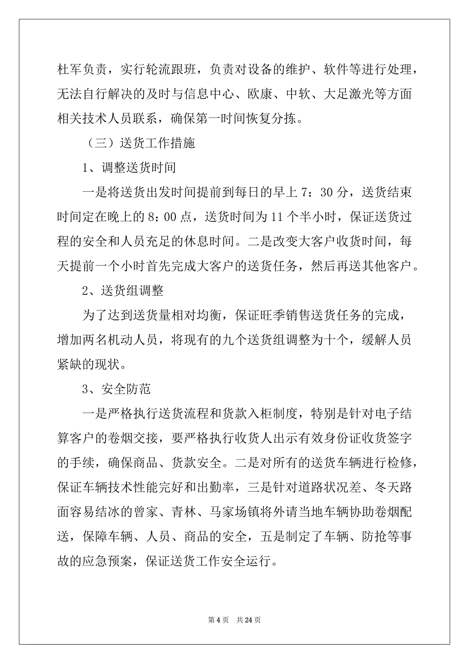 2022-2023年工作方案范文五篇优质_第4页