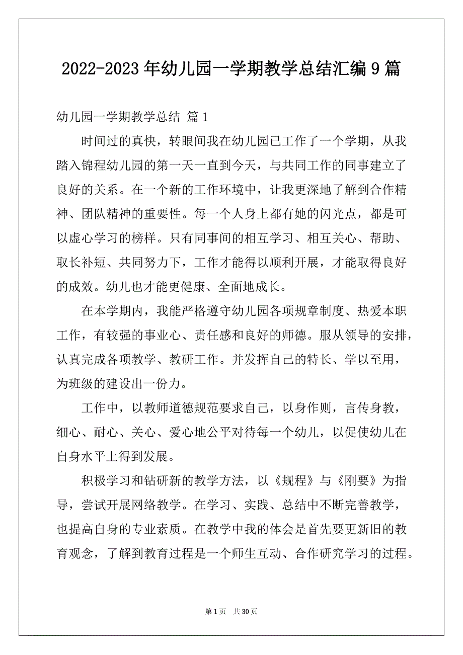 2022-2023年幼儿园一学期教学总结汇编9篇_第1页