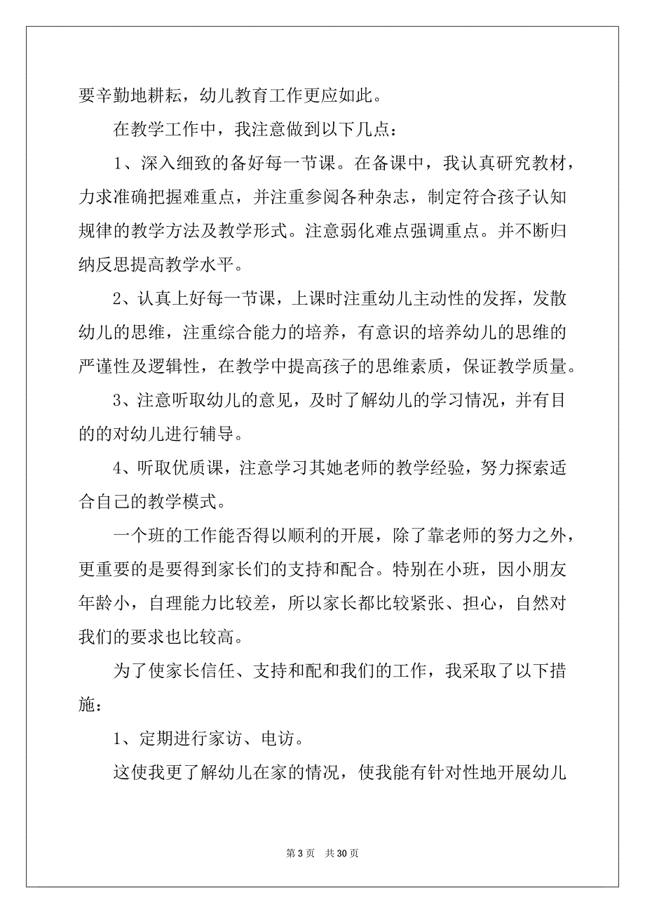 2022-2023年幼儿园一学期教学总结汇编9篇_第3页