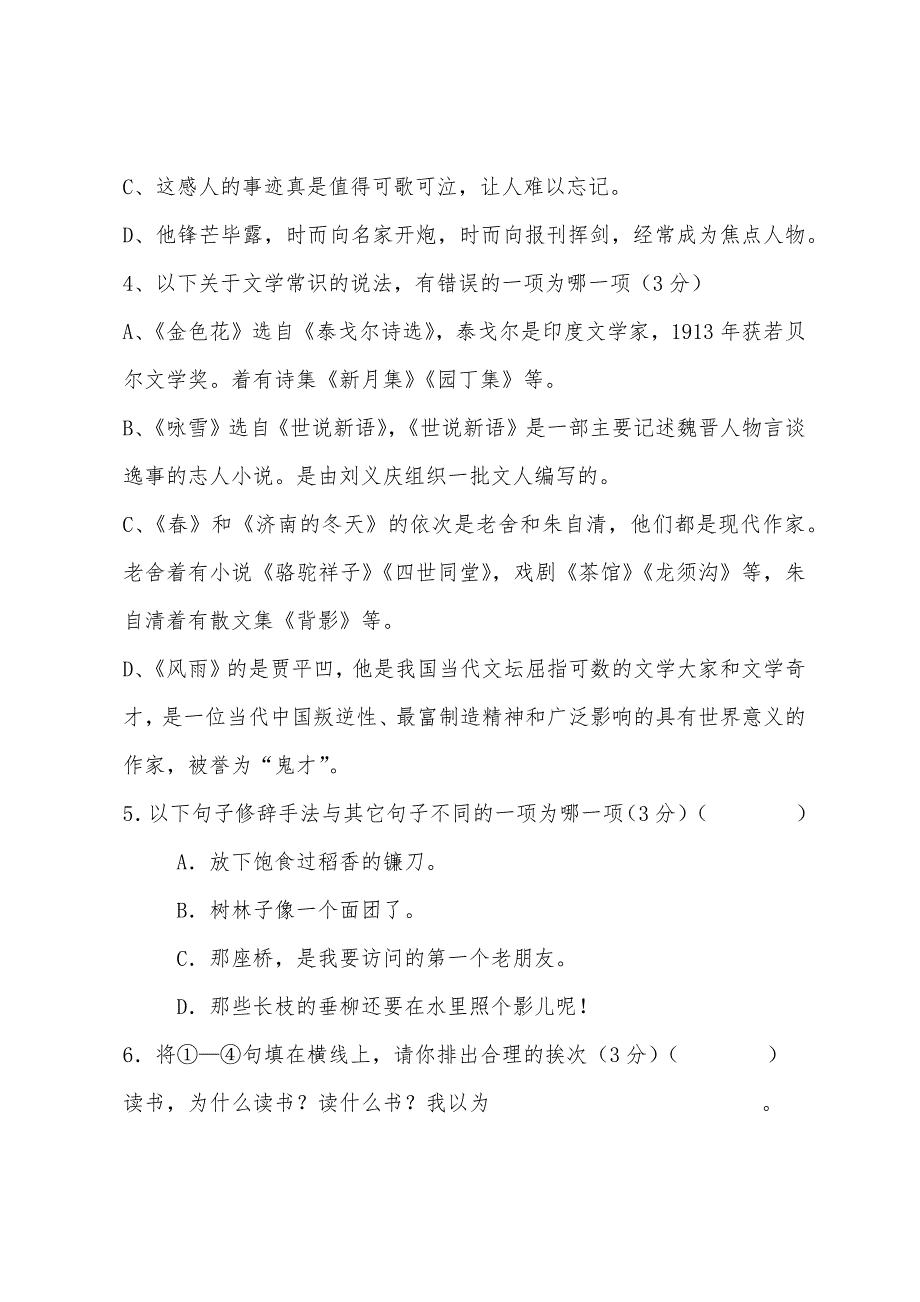 七年级上册期中语文试卷及答案参考_第2页