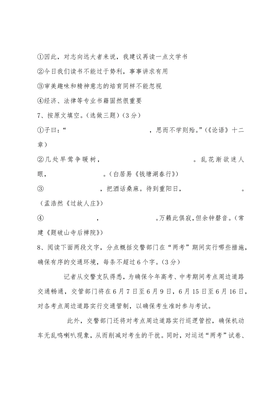 七年级上册期中语文试卷及答案参考_第3页