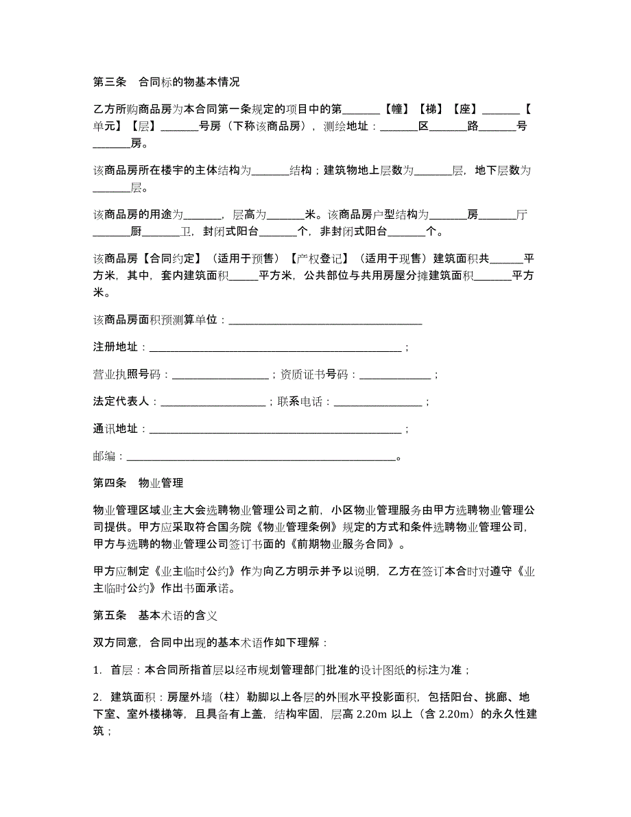 买卖合同：广州市商品房买卖合同（2017版）_第3页