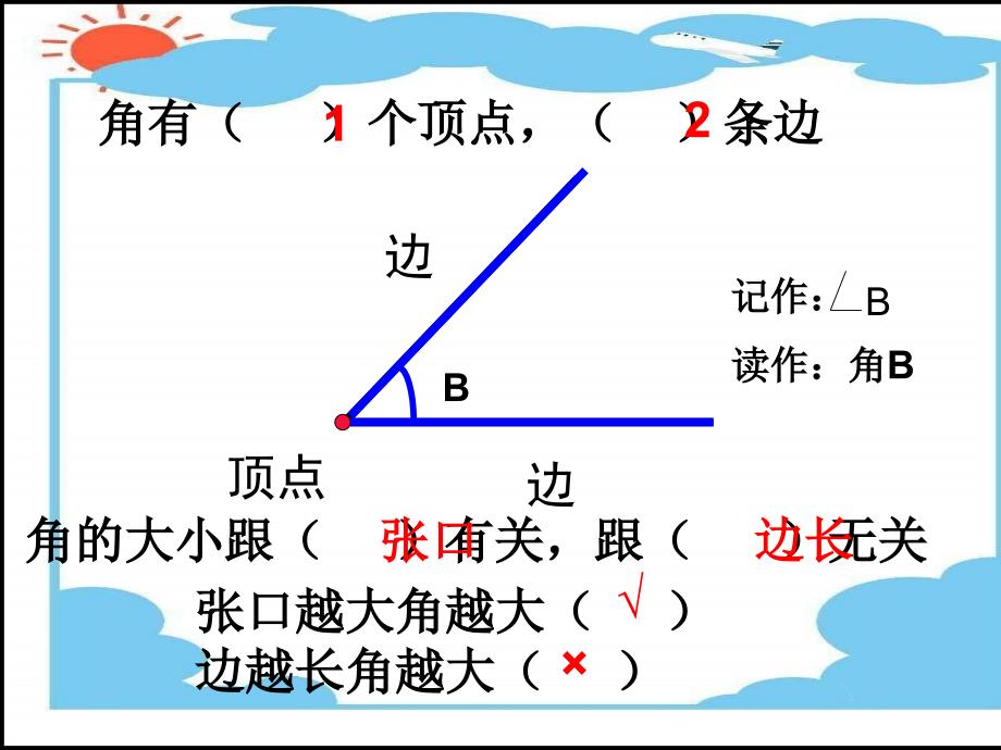 北师大版小学数学二年级下册第六单元《欣赏与设计》课件教学材料_第3页