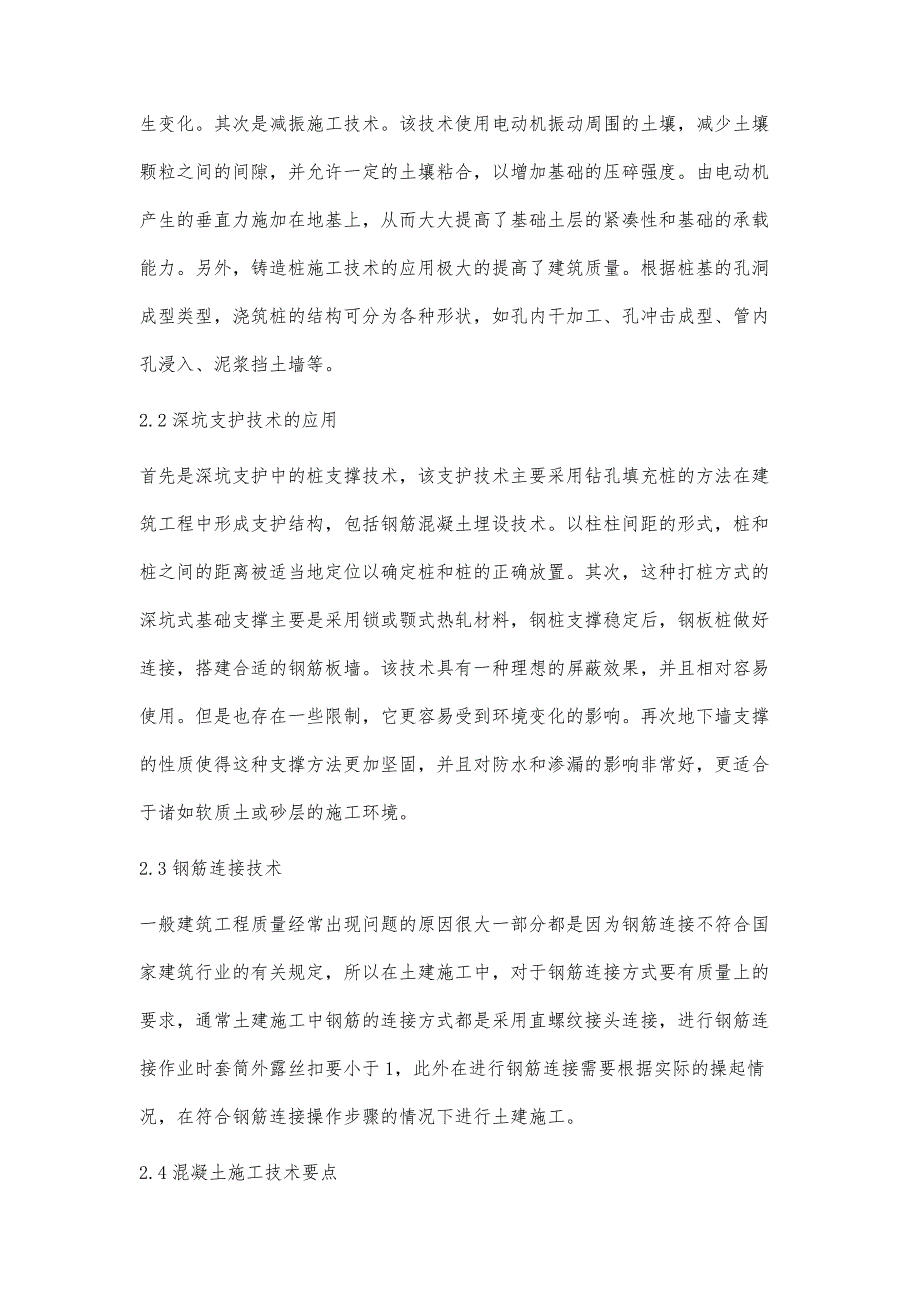 建筑工程中土建施工技术要点分析高丽娟_第3页