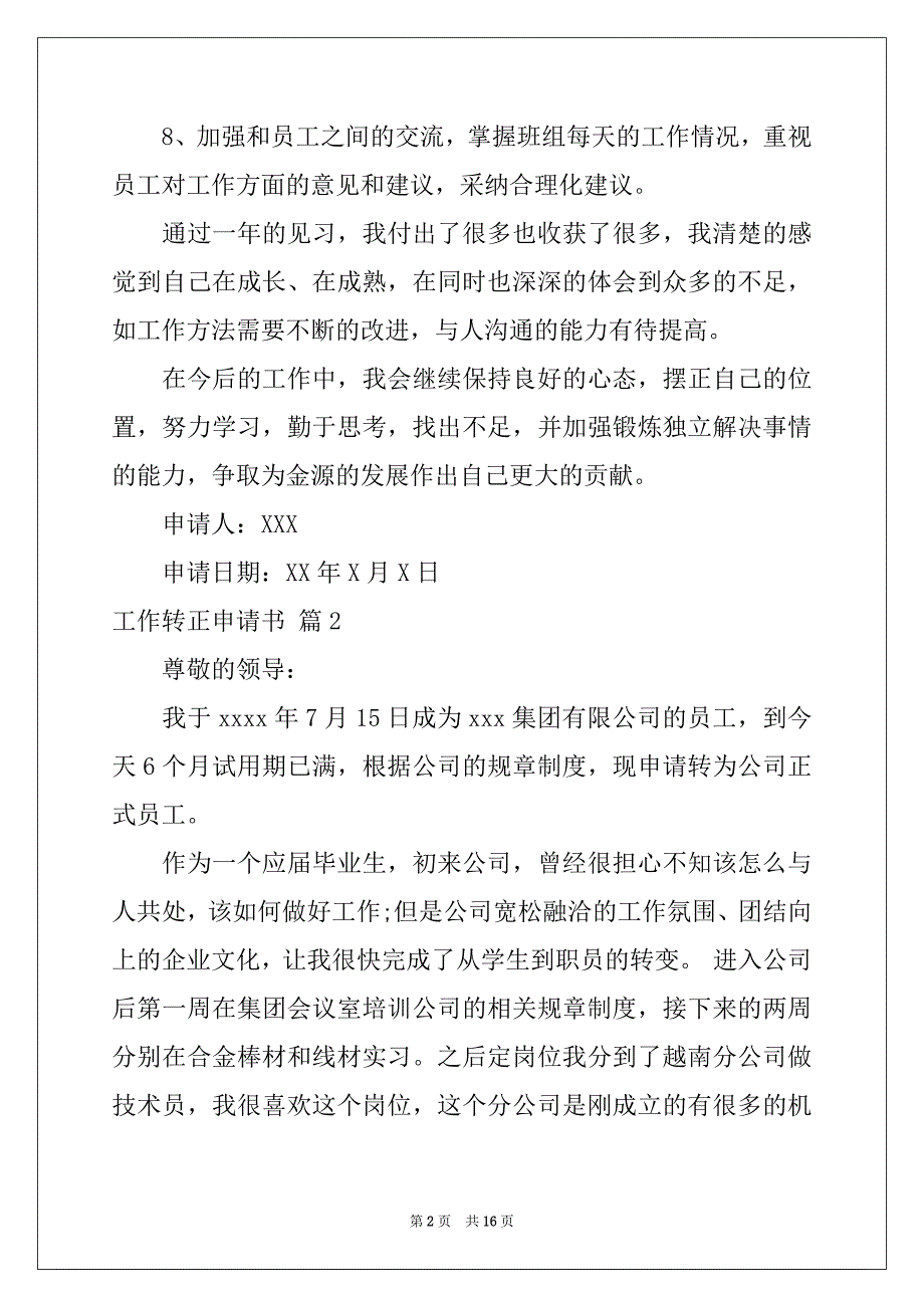 2022-2023年工作转正申请书模板八篇_第2页