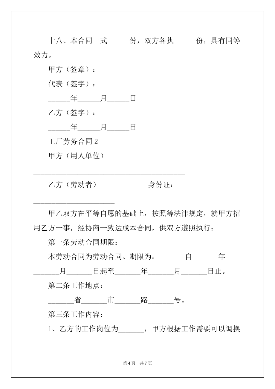 2022-2023年工厂劳务合同范本_第4页