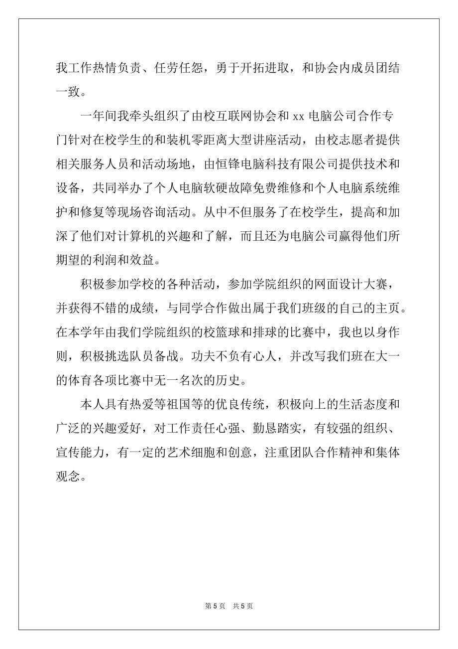 2022-2023年专科大学毕业生自我鉴定_第5页