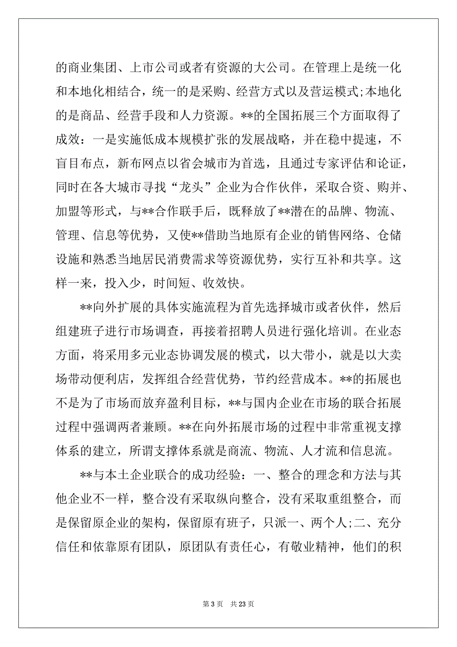 2022-2023年导购的实习报告四篇_第3页