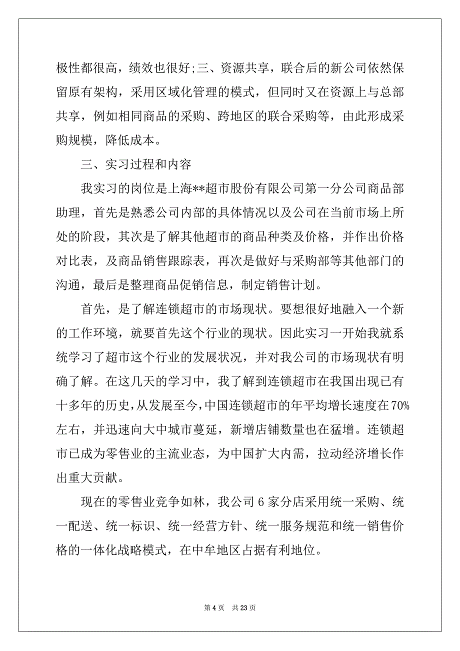 2022-2023年导购的实习报告四篇_第4页