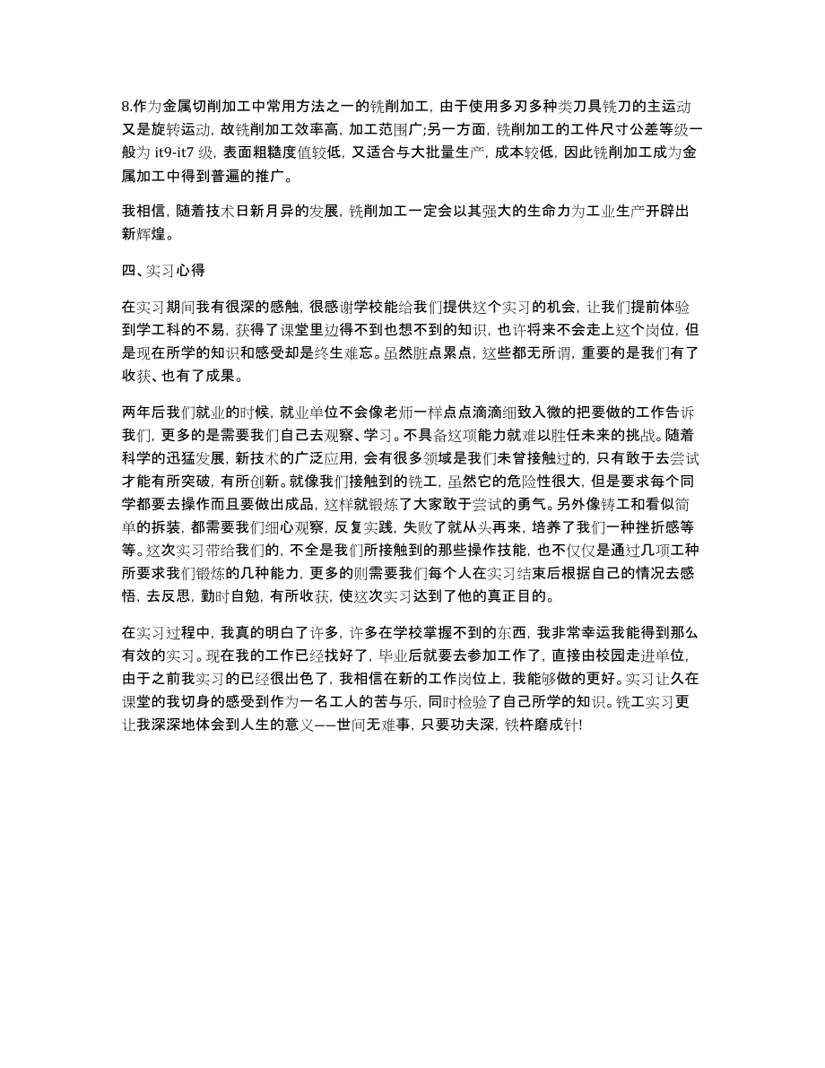 2017机械专业暑假实习报告3000字_第4页