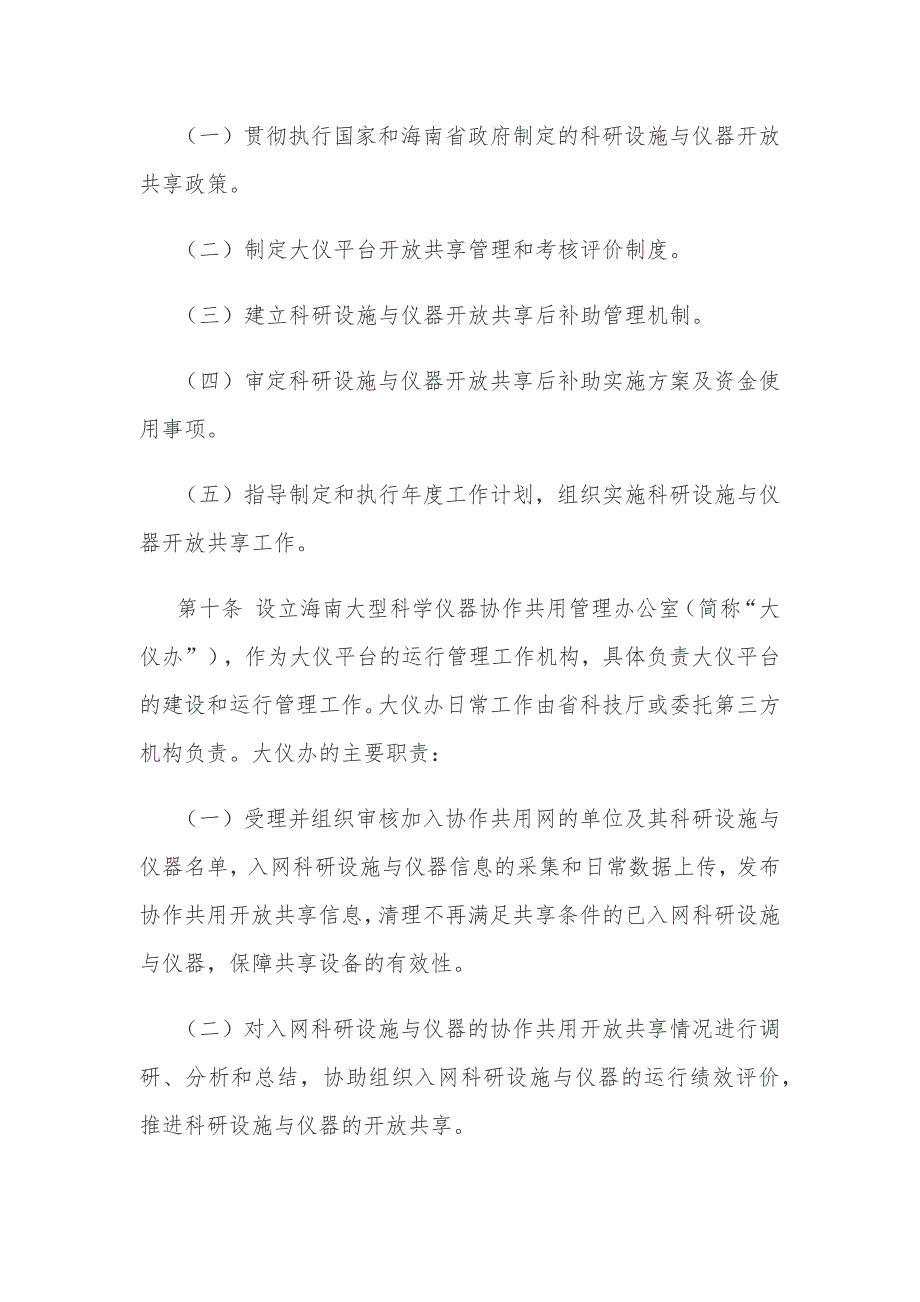 海南大型科学仪器协作共用平台管理办法_第3页