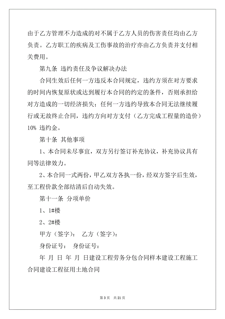 2022-2023年工程工程合同汇编七篇_第3页