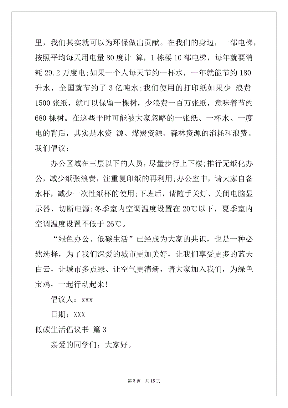 2022-2023年低碳生活倡议书汇总十篇_第3页