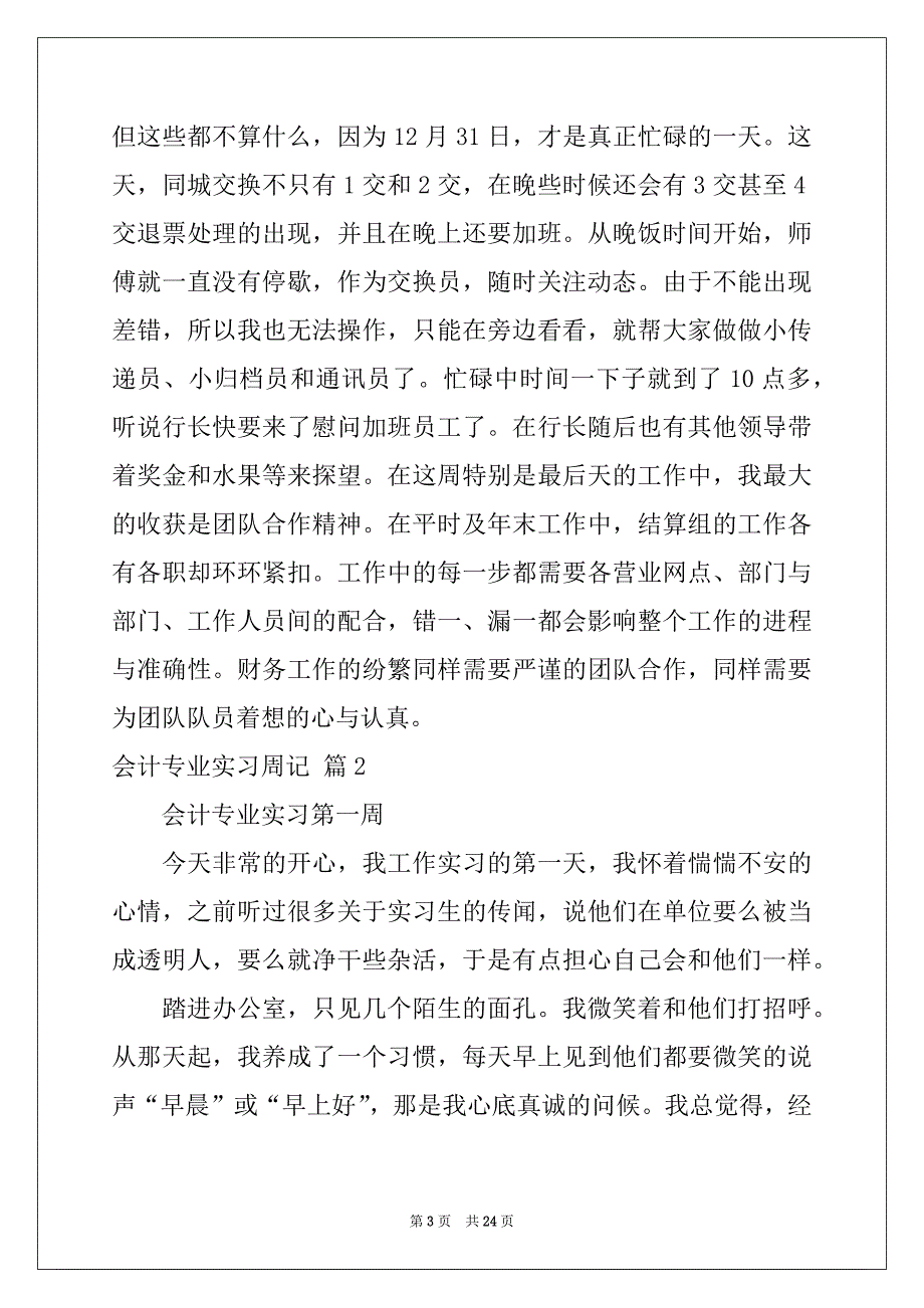 2022-2023年会计专业实习周记范文汇编九篇_第3页