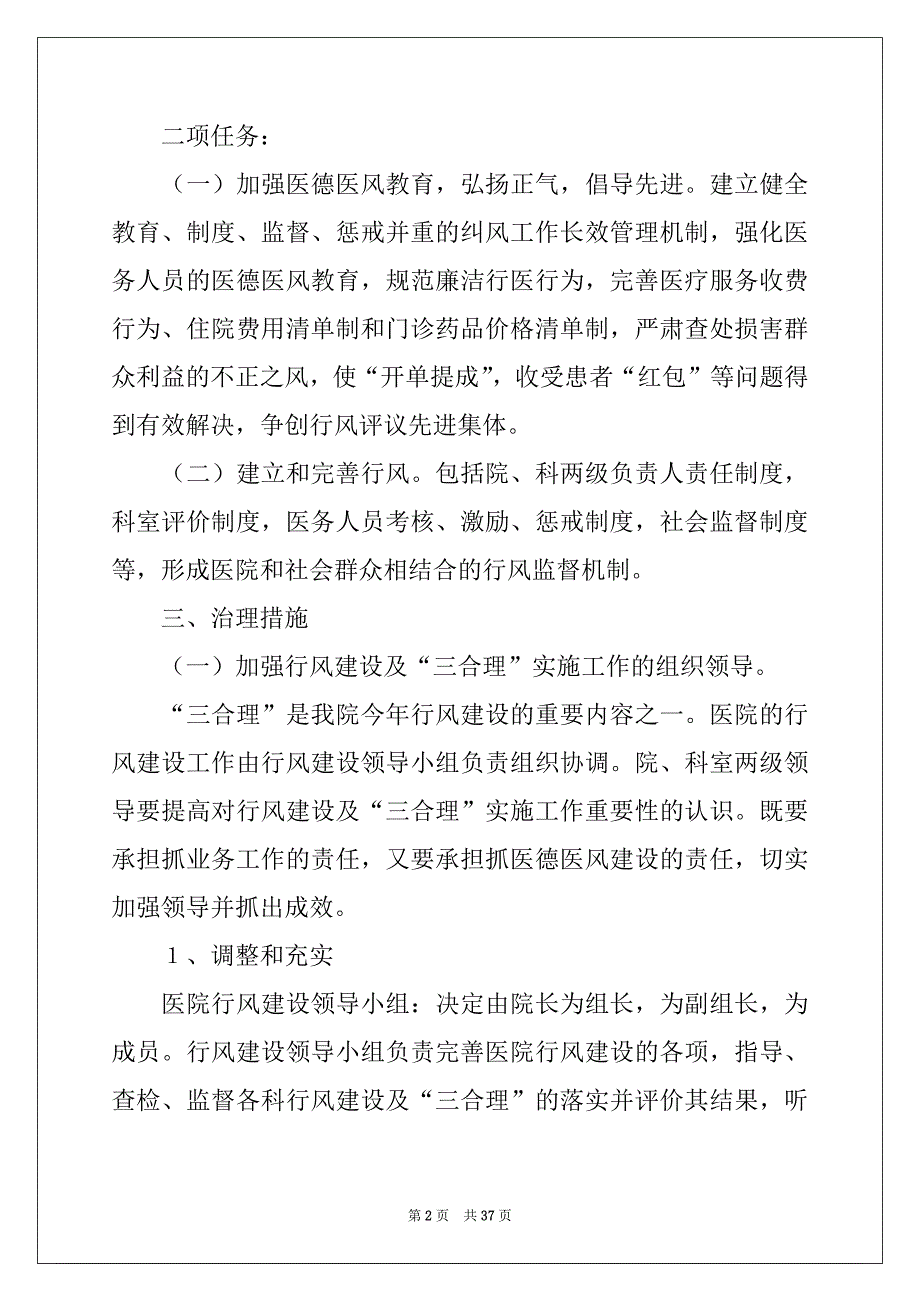 2022-2023年工作计划模板集锦9篇优质_第2页