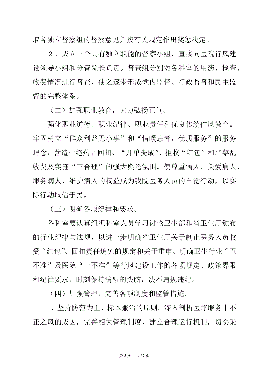 2022-2023年工作计划模板集锦9篇优质_第3页