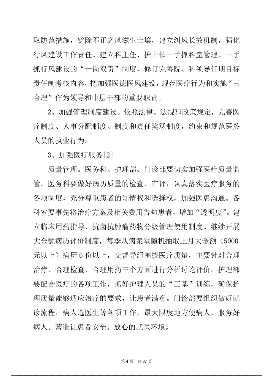 2022-2023年工作计划模板集锦9篇优质_第4页