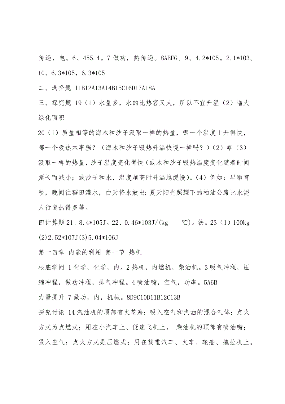 九年级上学期物理同步练习答案_第3页