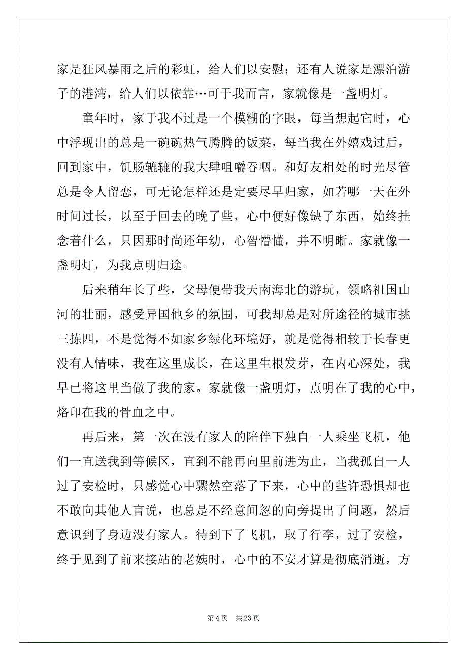 2022-2023年以家为话题的作文15篇例文_第4页