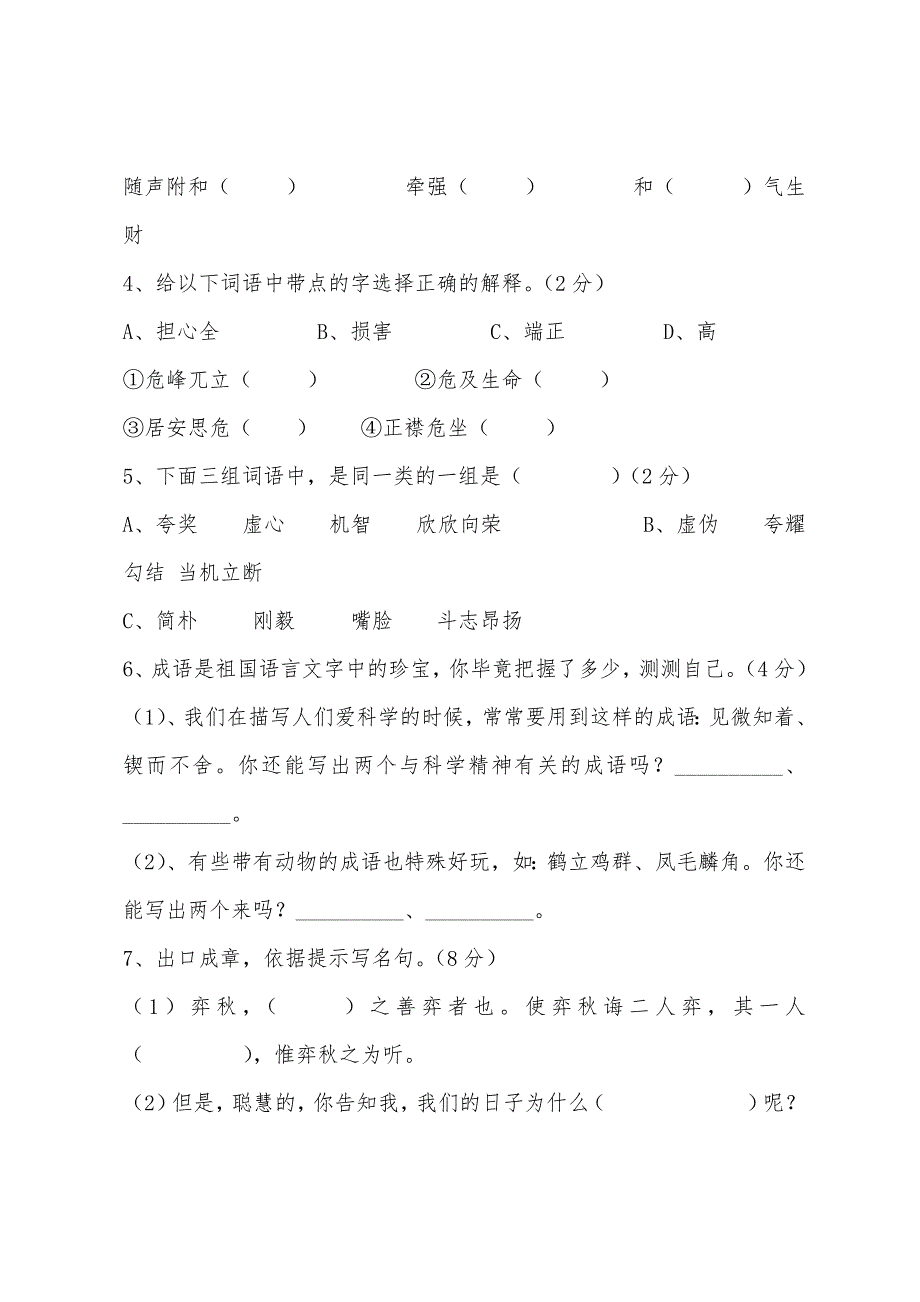 六年级语文毕业考试卷附答案_第2页