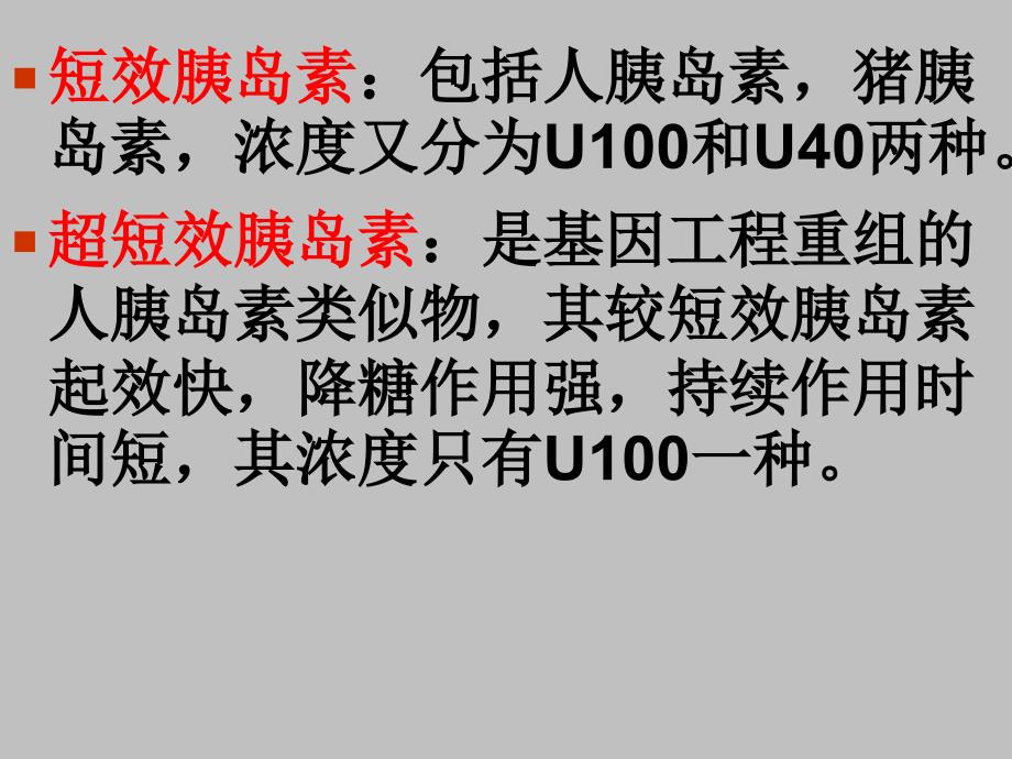 采用不同胰岛素制剂时胰岛素泵治疗的1讲义教材_第3页