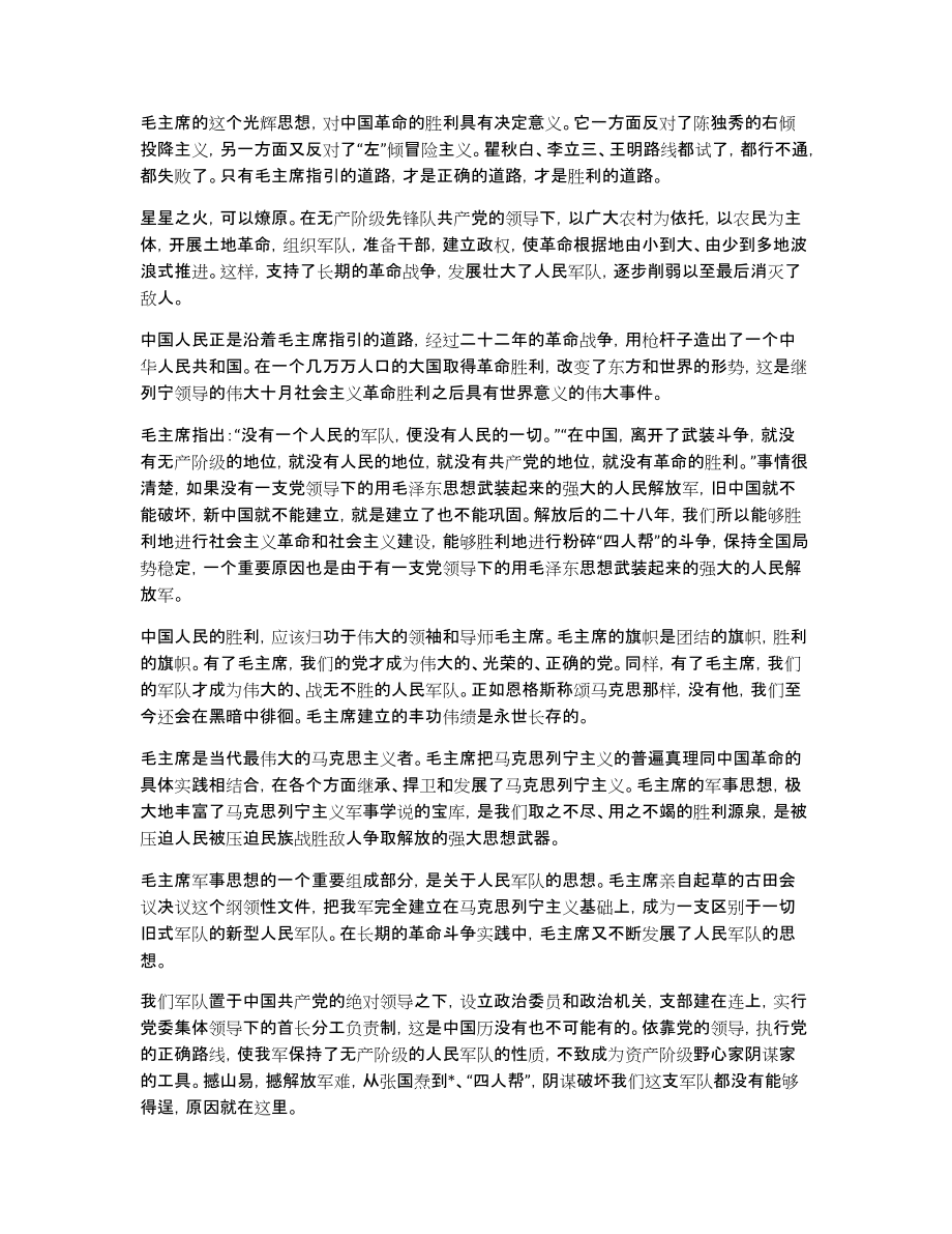 中国人民解放军建军90周年演讲稿中学生_第3页