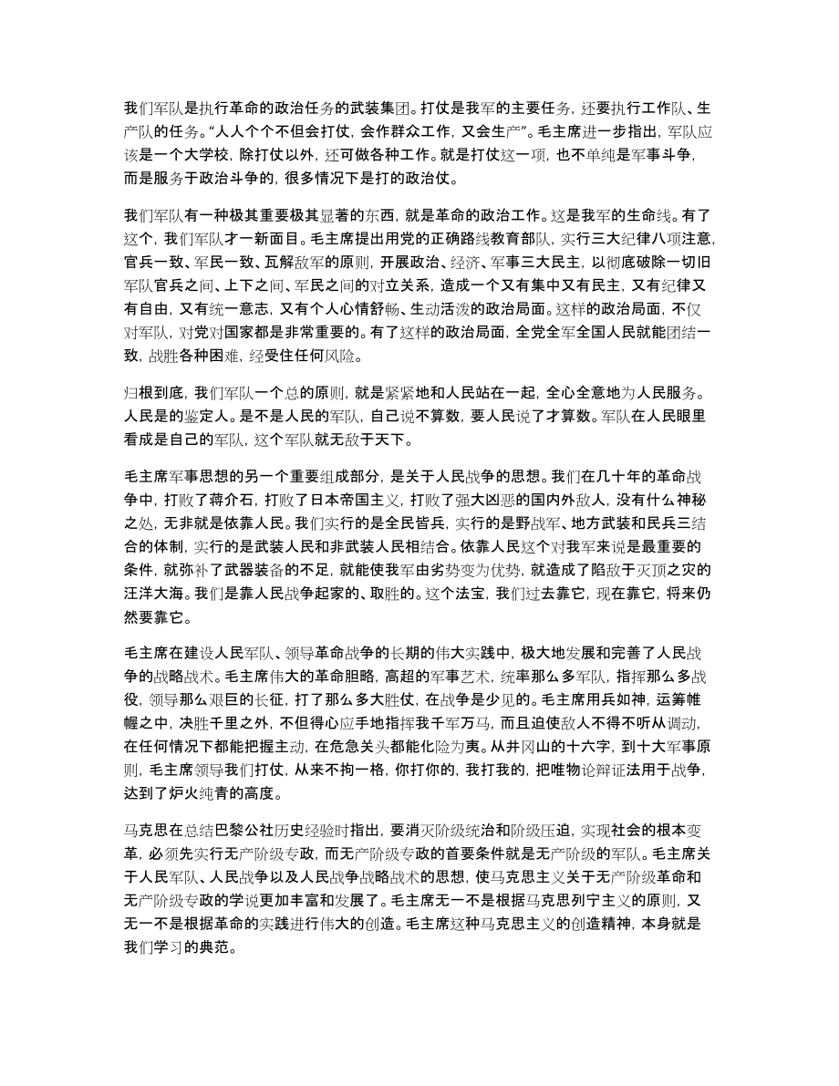 中国人民解放军建军90周年演讲稿中学生_第4页