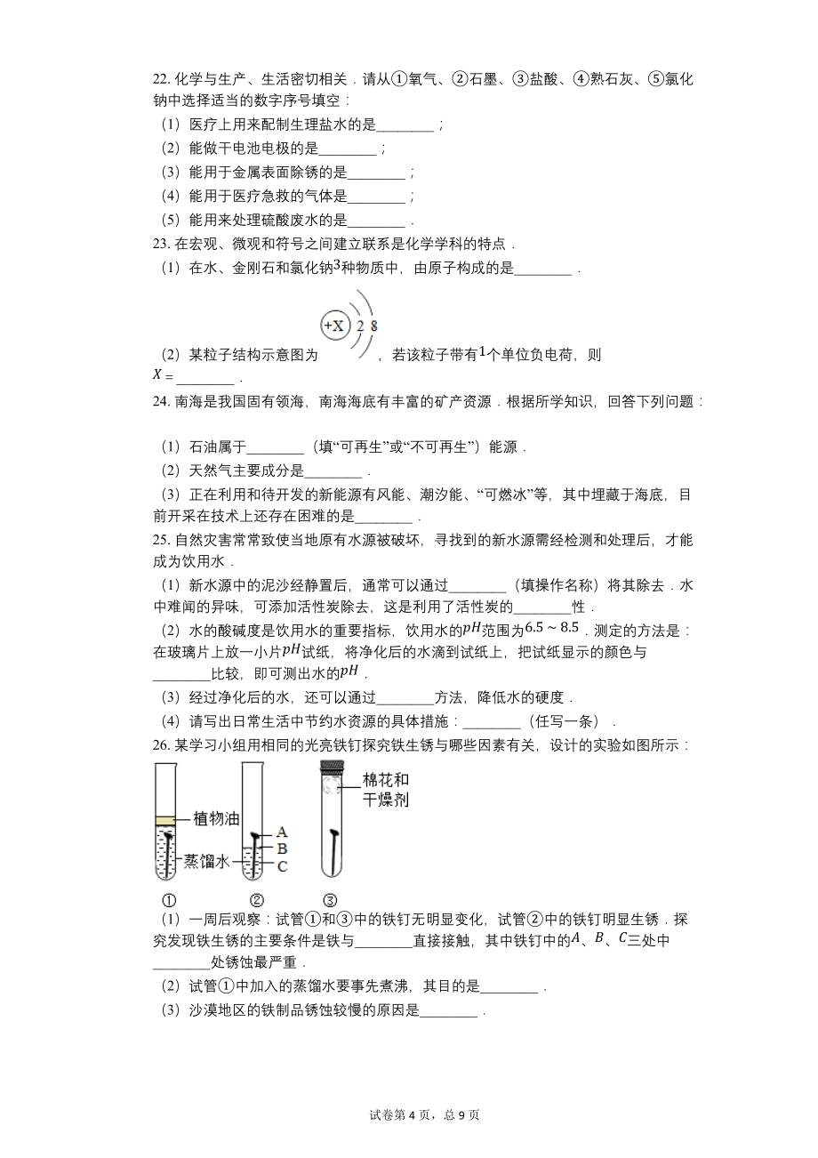 2012年湖南省岳阳市中考化学试卷【含答案可编辑】_第4页