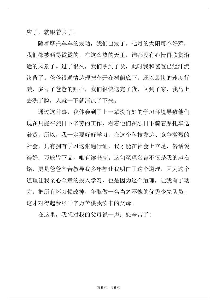 2022-2023年小升初满分作文300字集锦5篇例文_第5页