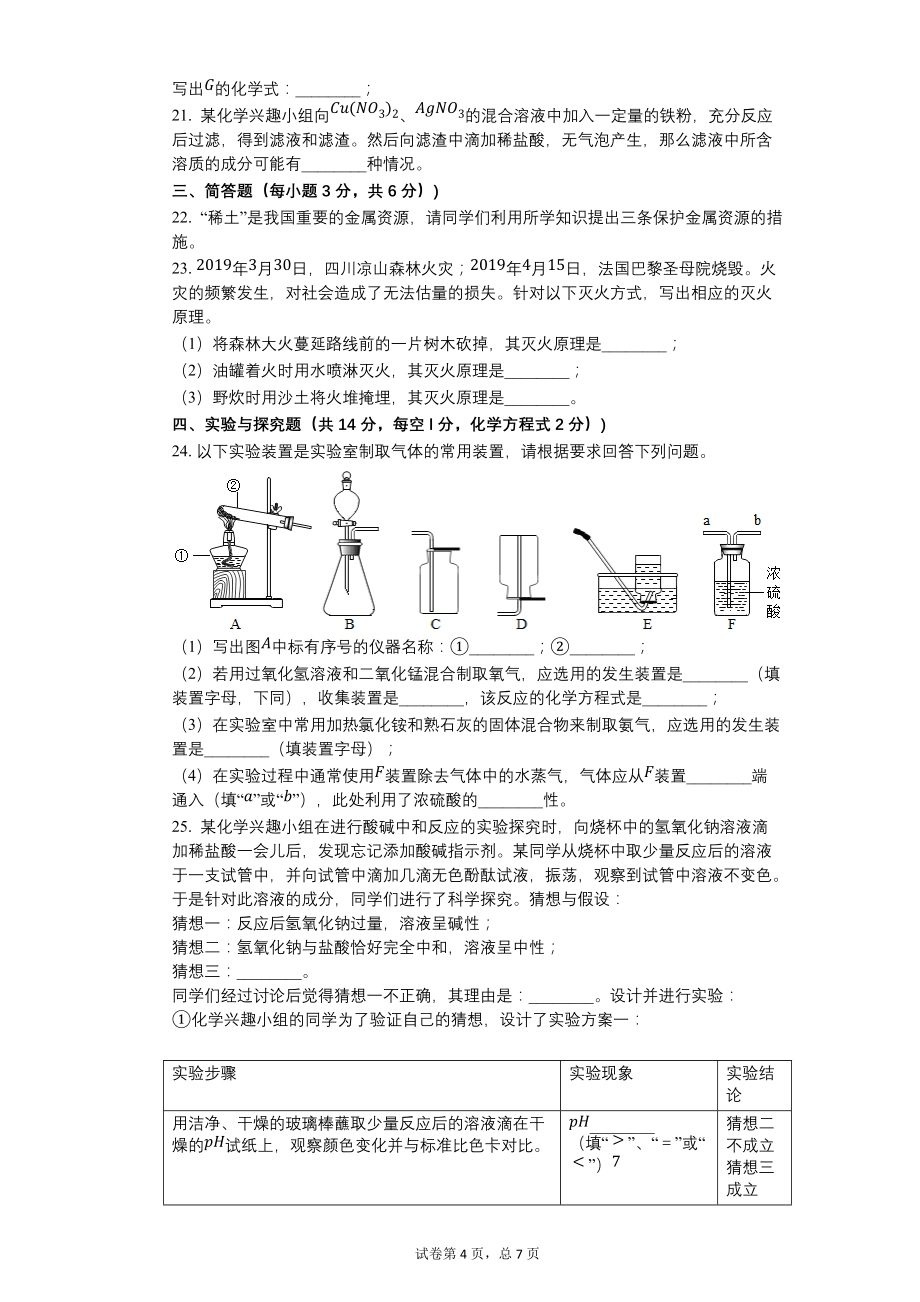 2019年湖南省湘西州中考化学试卷【含答案可编辑】_第4页