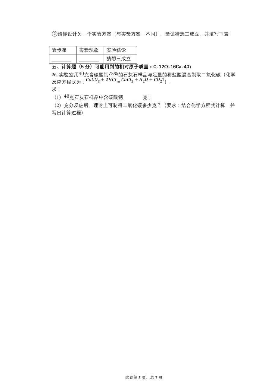 2019年湖南省湘西州中考化学试卷【含答案可编辑】_第5页