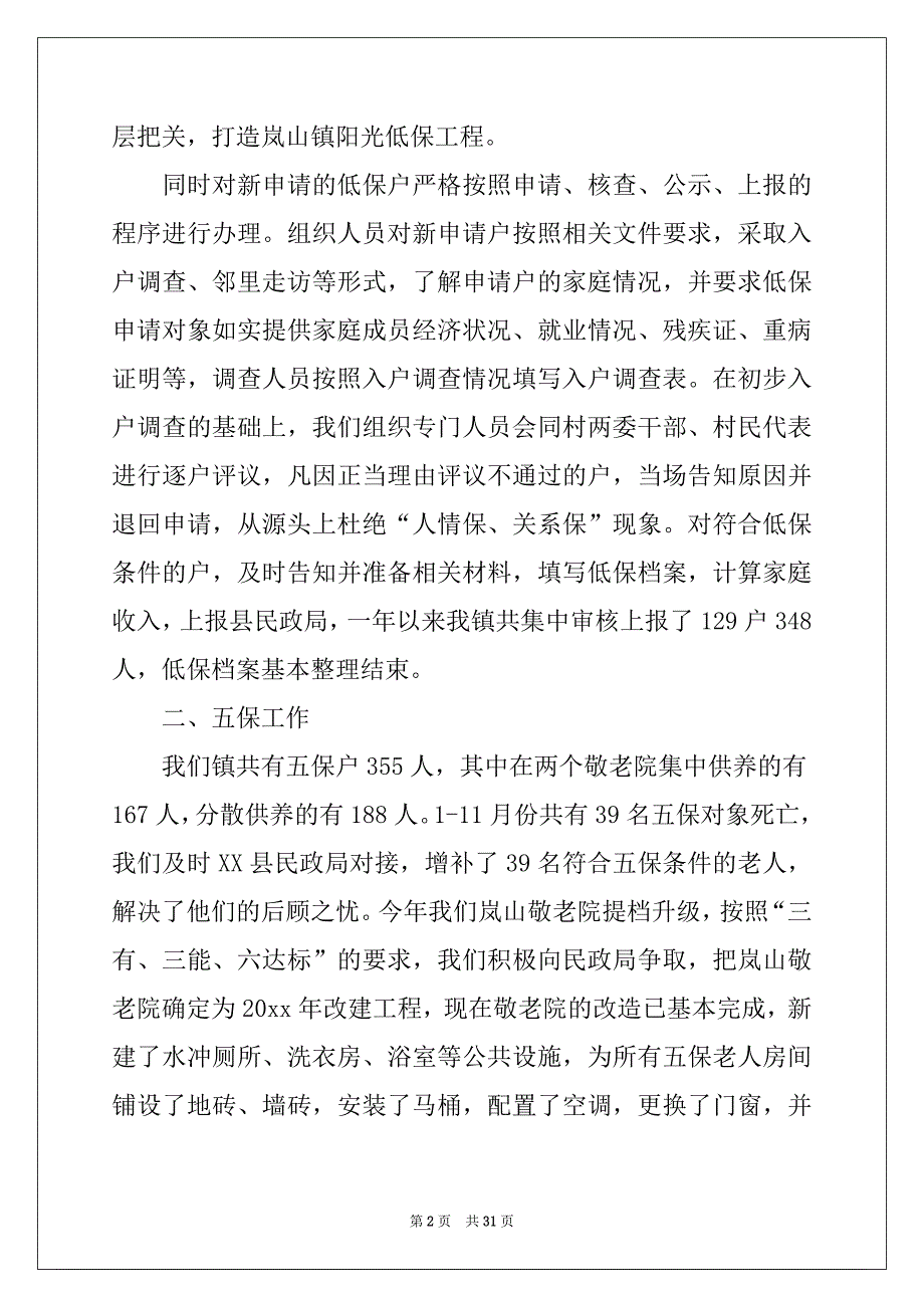 2022-2023年工作述职合集八篇_第2页