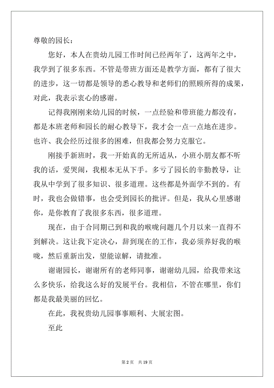 2022-2023年幼儿教师辞职报告例文0_第2页