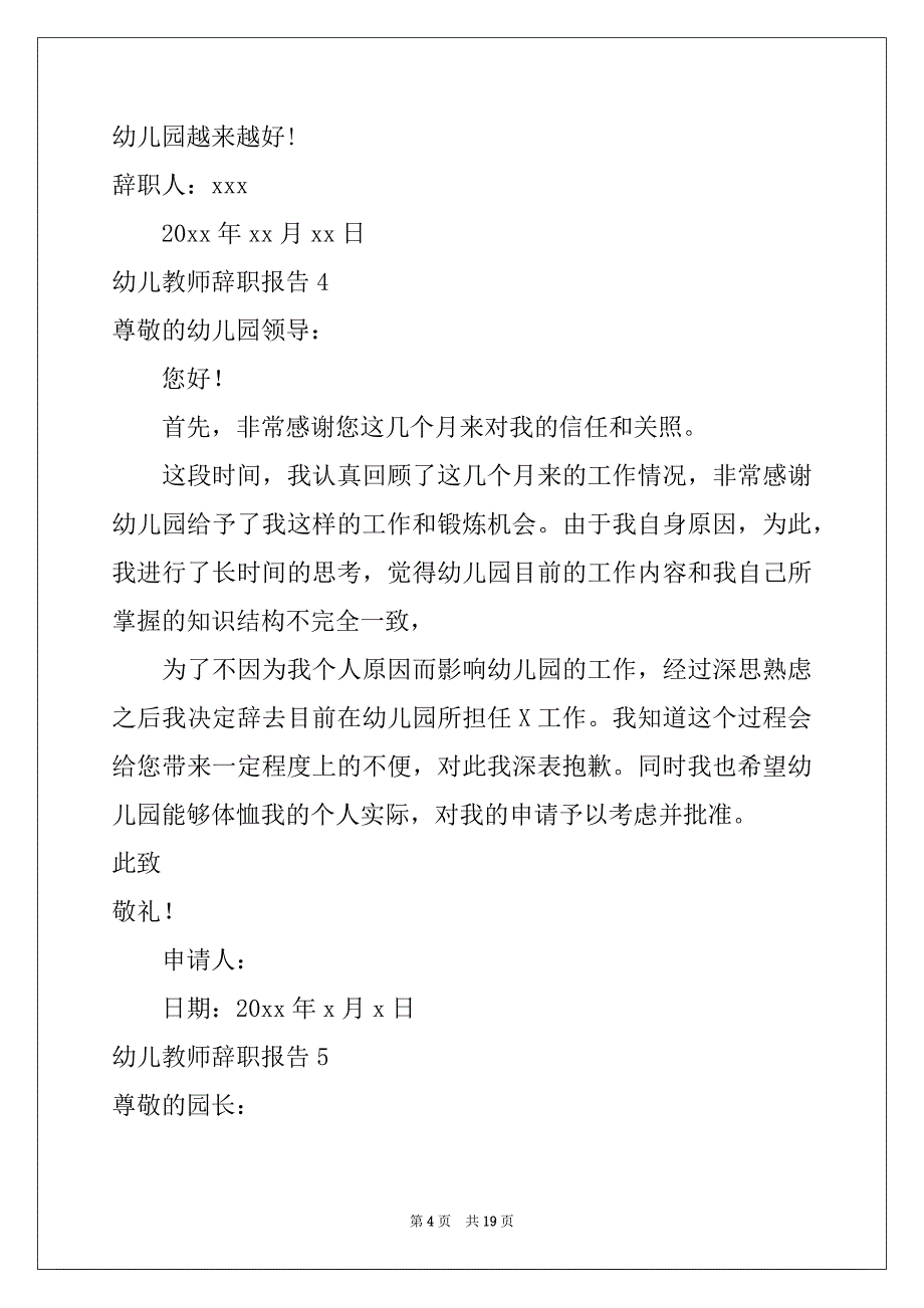 2022-2023年幼儿教师辞职报告例文0_第4页