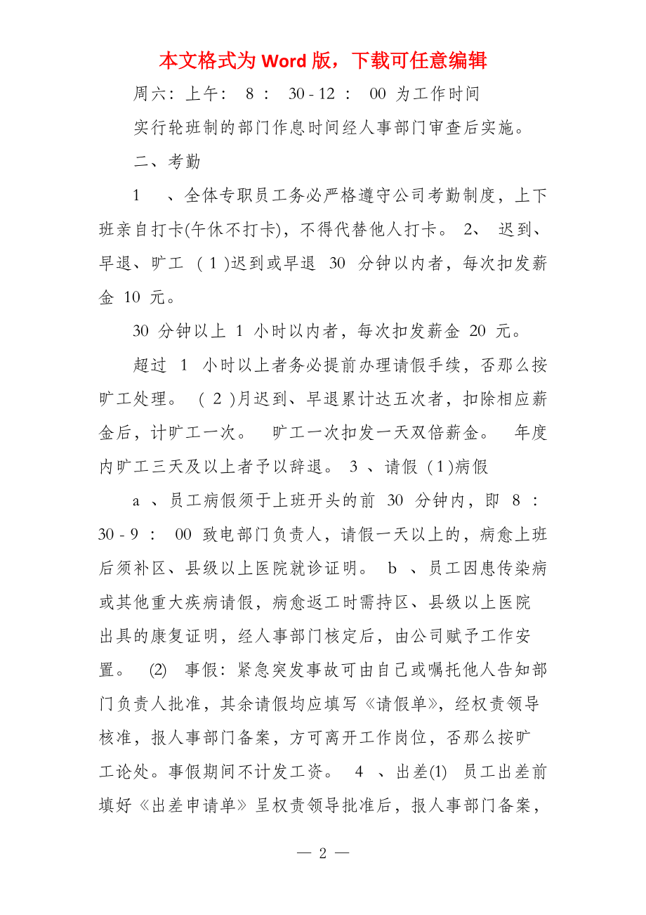 2022公司规章制度格式_第2页