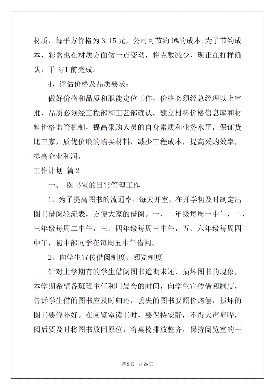 2022-2023年工作计划模板集合九篇范文_第2页