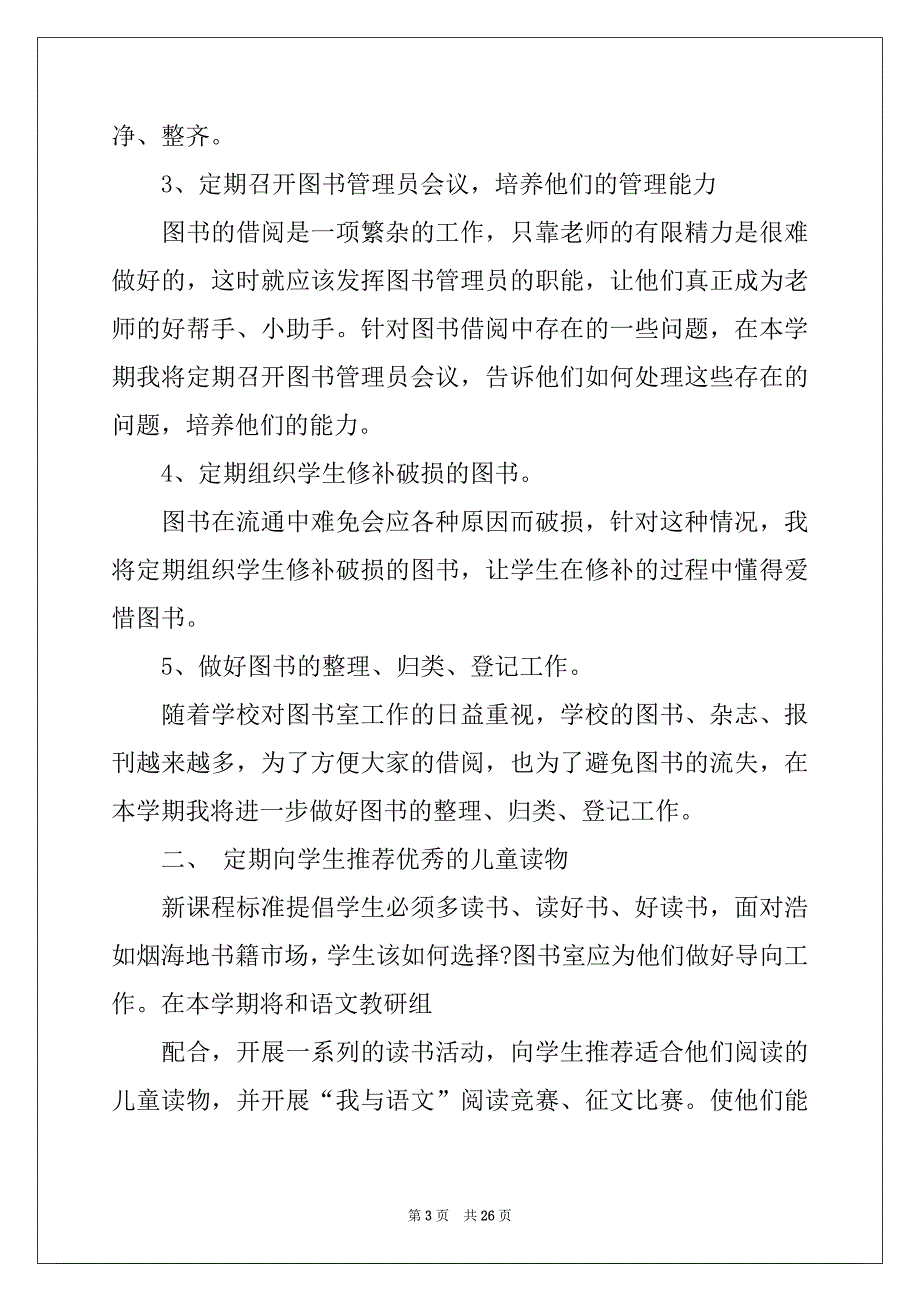 2022-2023年工作计划模板集合九篇范文_第3页