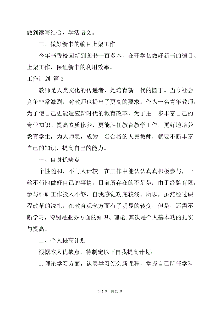 2022-2023年工作计划模板集合九篇范文_第4页