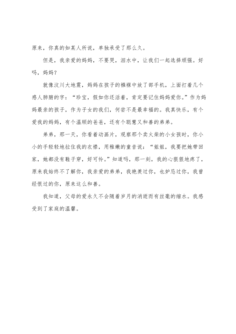 中考满分作文900字：我感受到了家庭的温馨_第2页