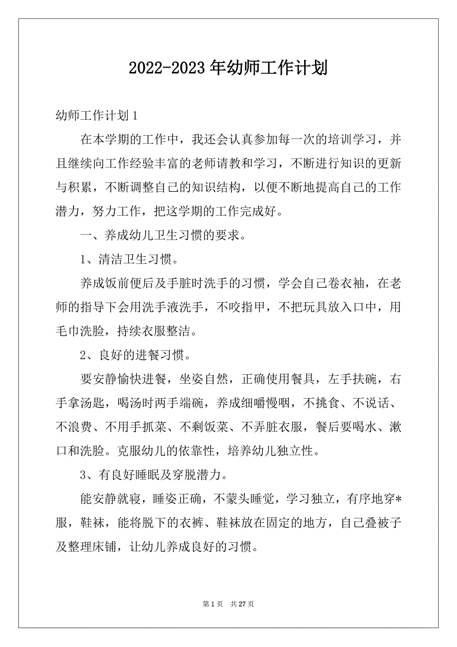 2022-2023年幼师工作计划精选_第1页