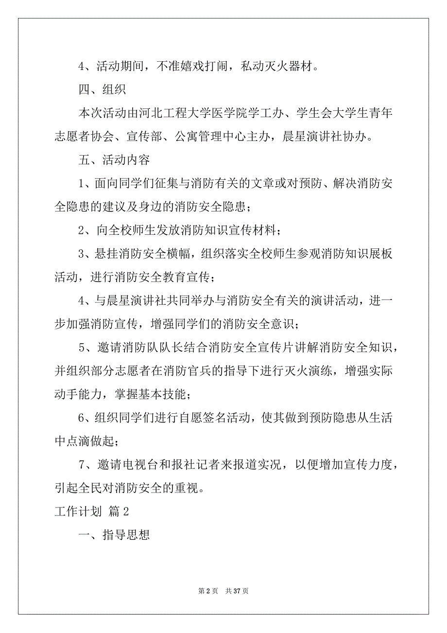 2022-2023年工作计划汇总10篇范本_第2页