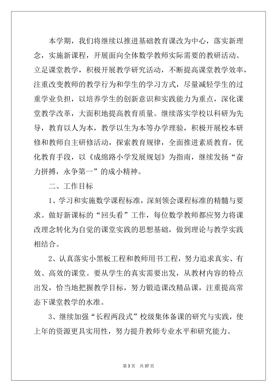 2022-2023年工作计划汇总10篇范本_第3页