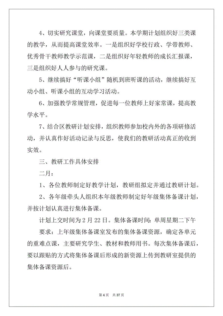 2022-2023年工作计划汇总10篇范本_第4页