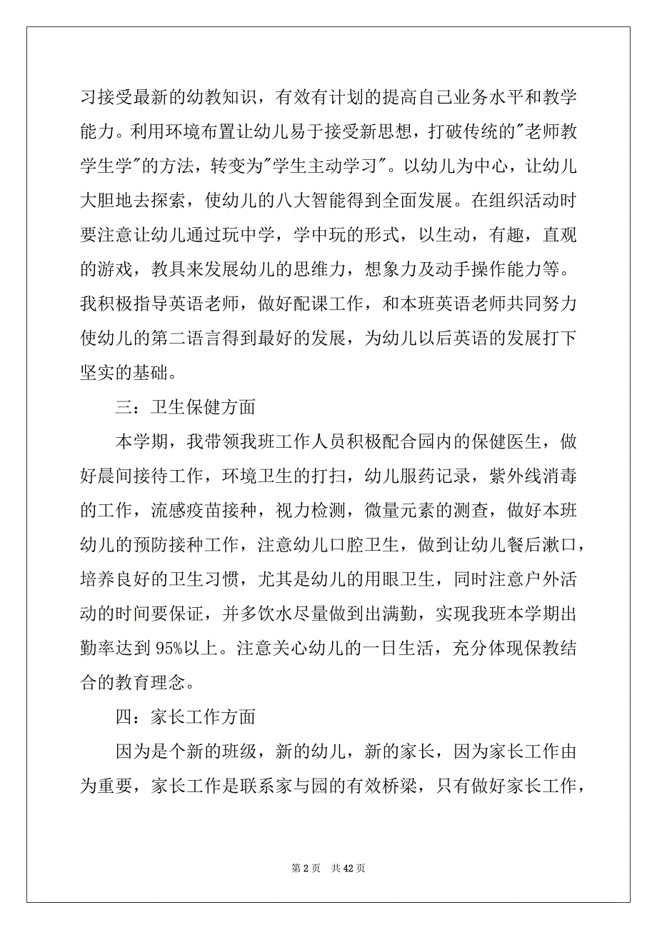 2022-2023年幼师新学期工作计划例文_第2页