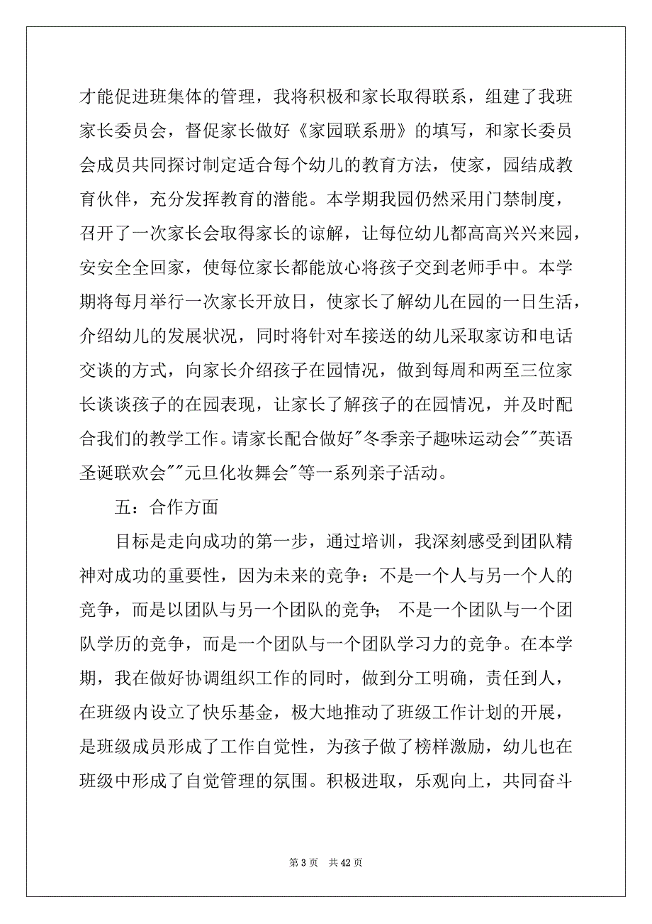 2022-2023年幼师新学期工作计划例文_第3页