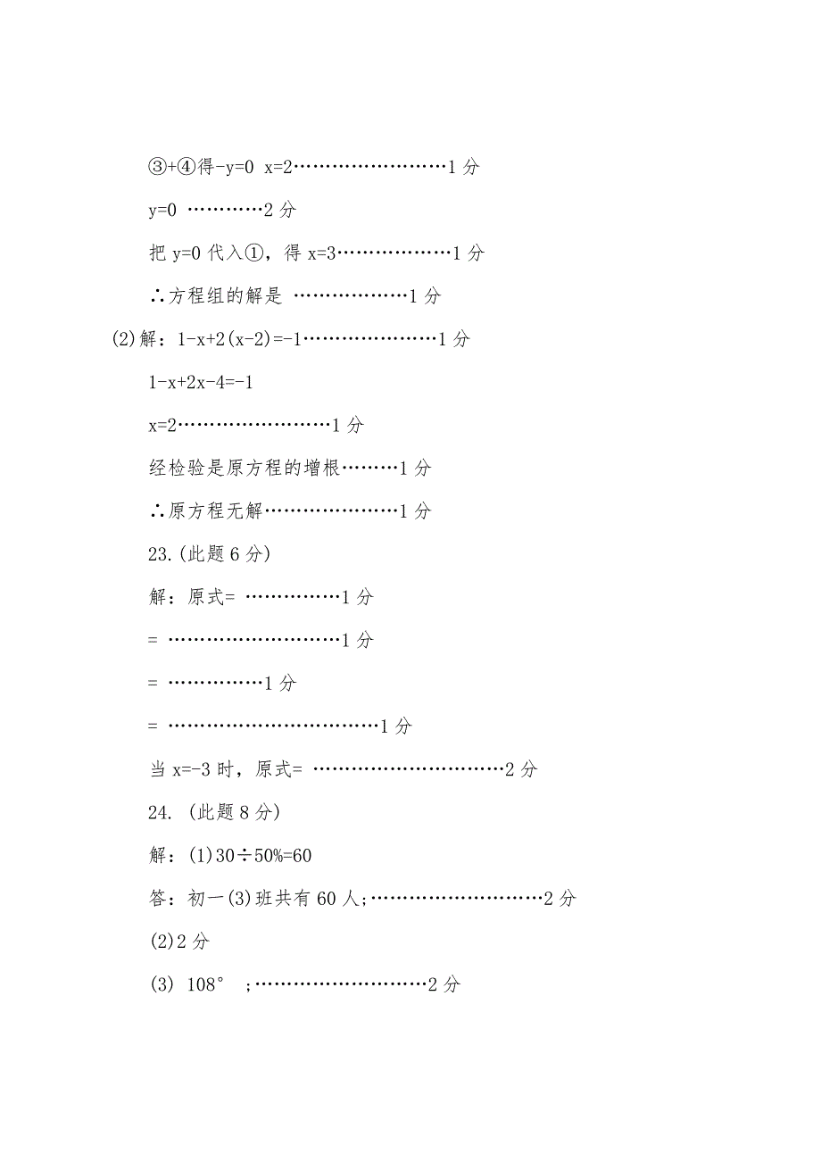 七年级下数学暑假作业本答案_第2页